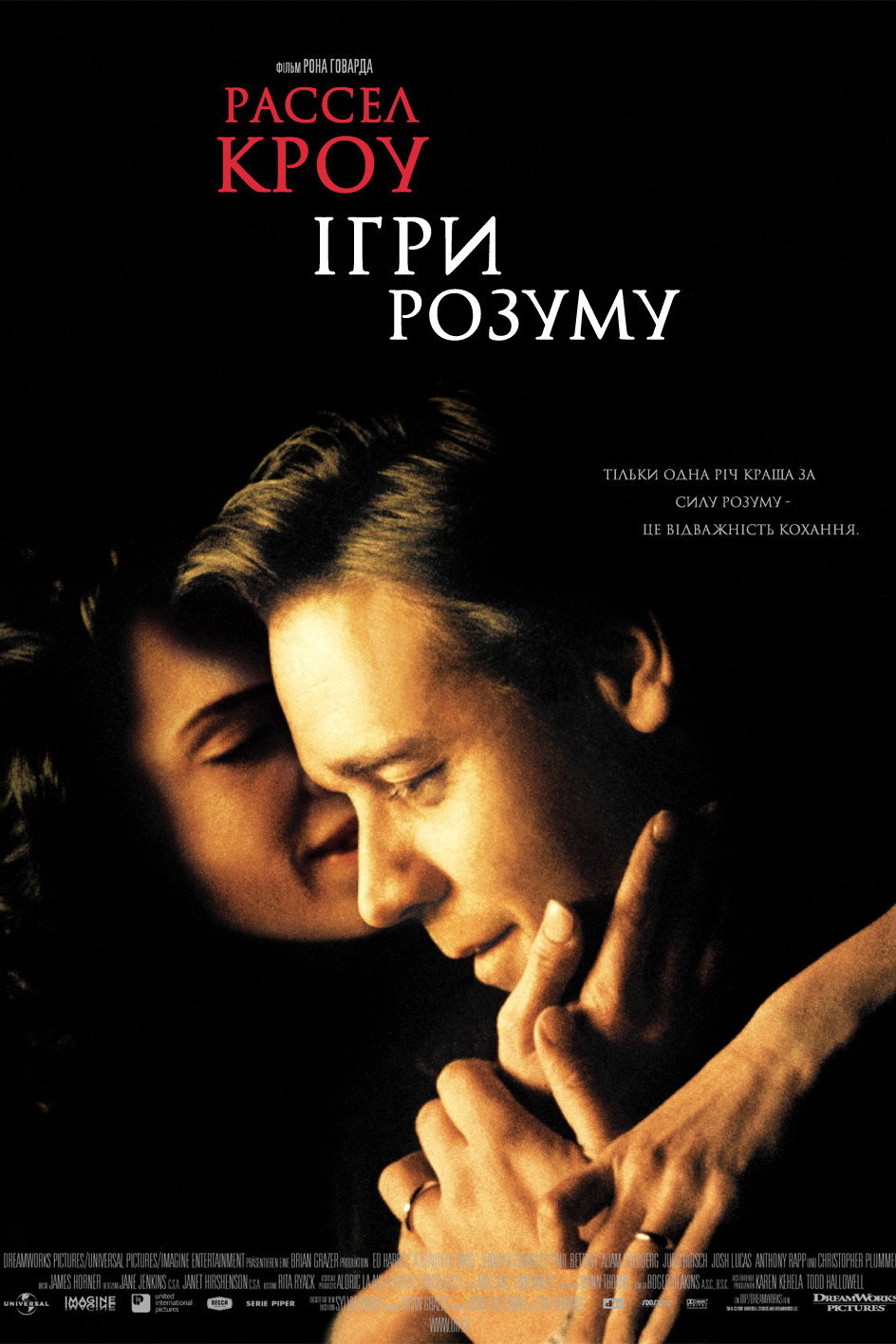 Ігри розуму