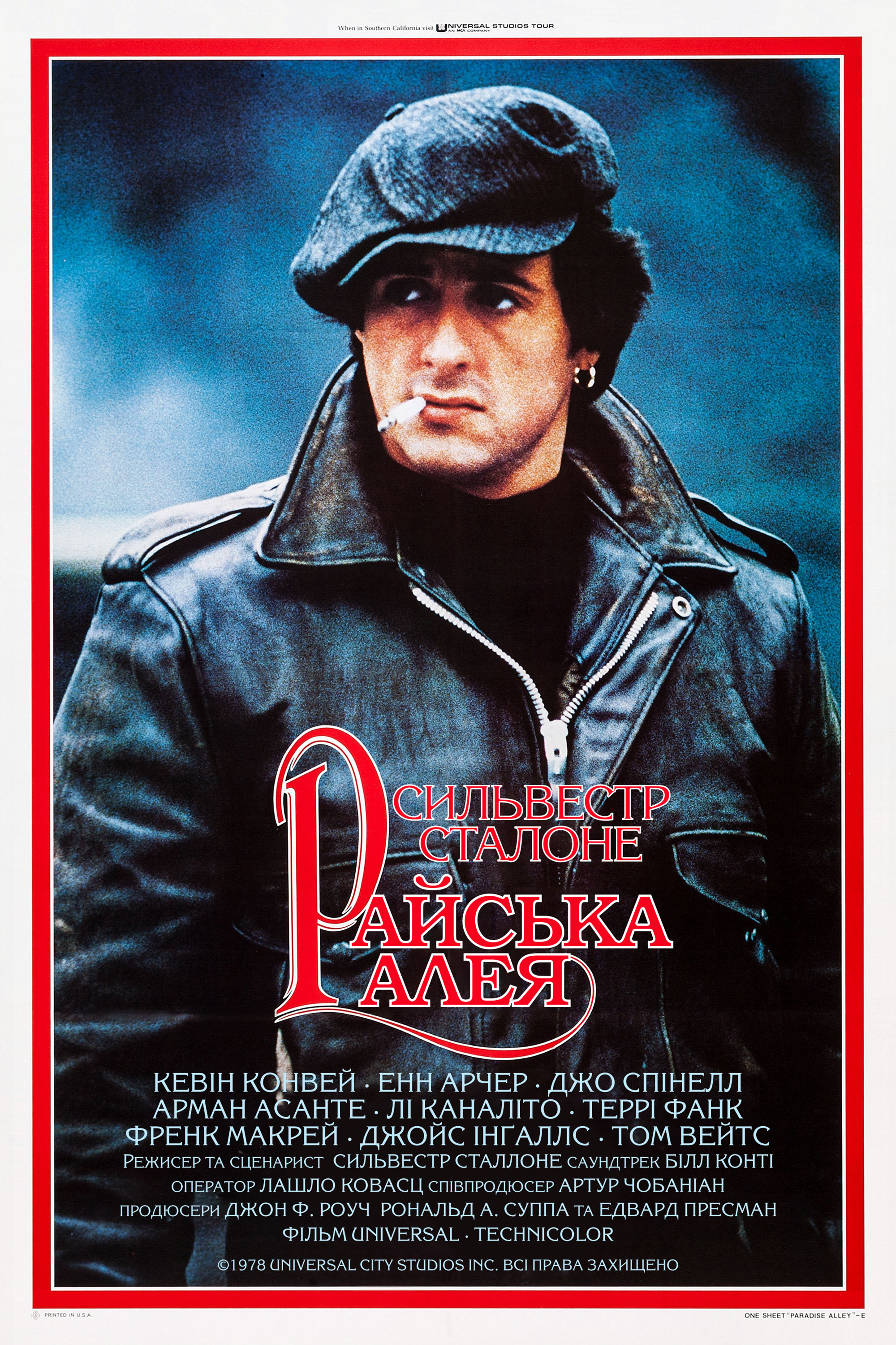 Райська алея