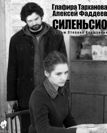 Силеньсио