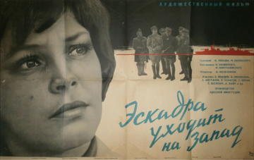 Эскадра уходит на запад