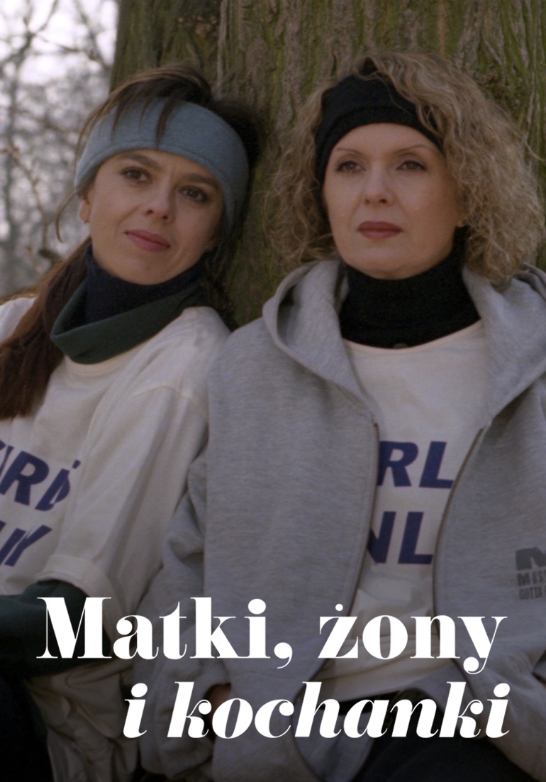 Матери, жены и любовницы