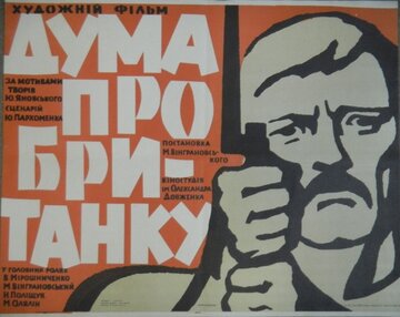 Дума о Британке