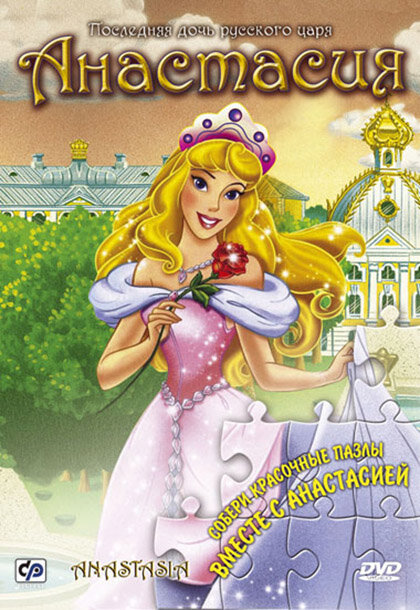 Анастасия