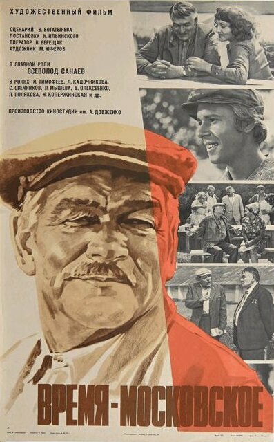 Время – московское