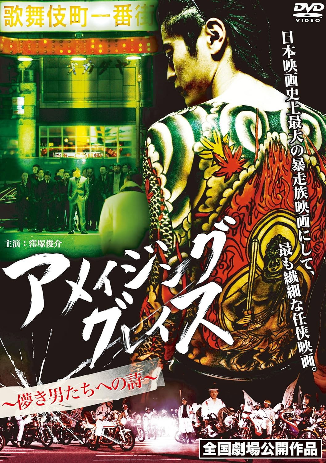 Ameijingu gureisu: Hakanaki otokotachi e no uta (2011)