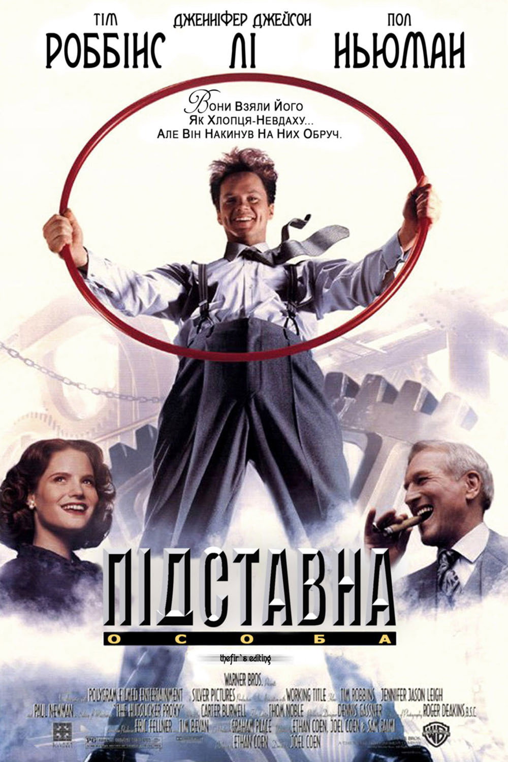 Підставна особа