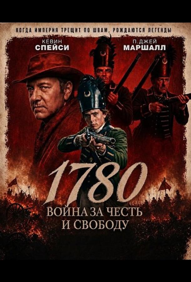 1780 (2025)