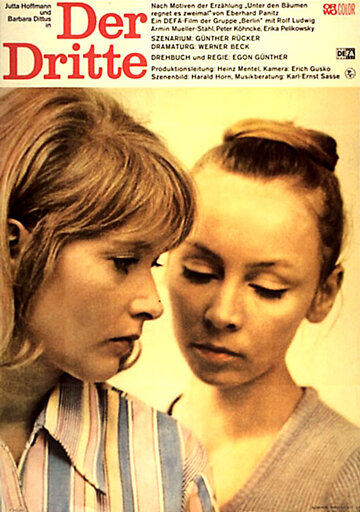 Третий