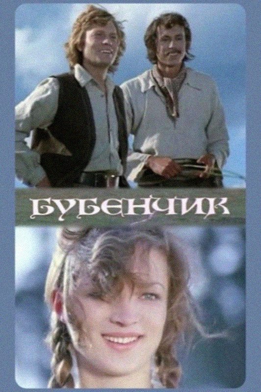 Бубенчик