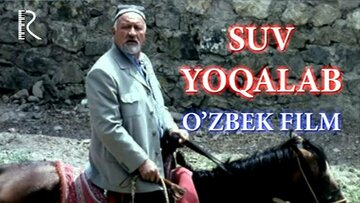Смешались воды неба и земли
