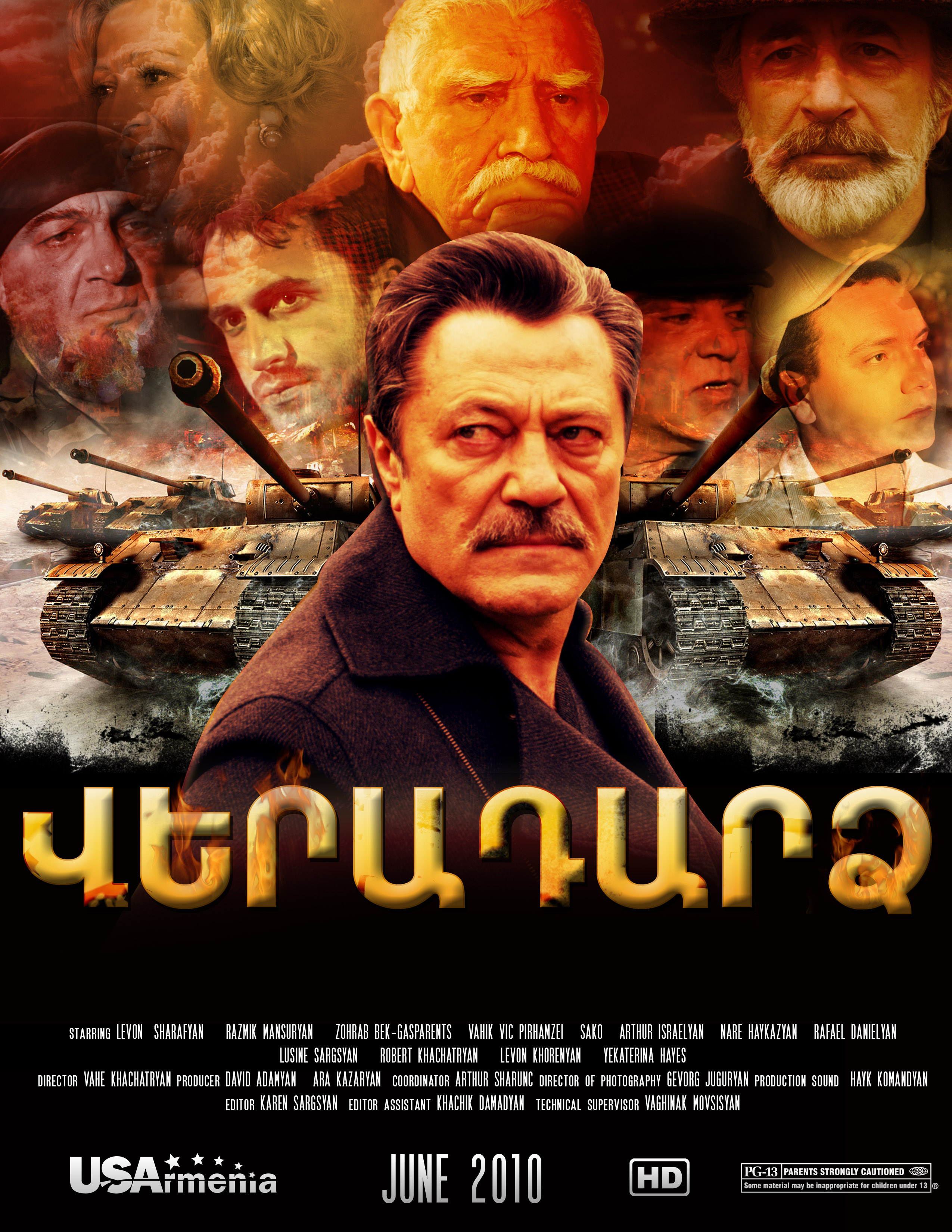 Возвращение