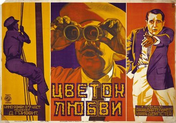 Цветок любви