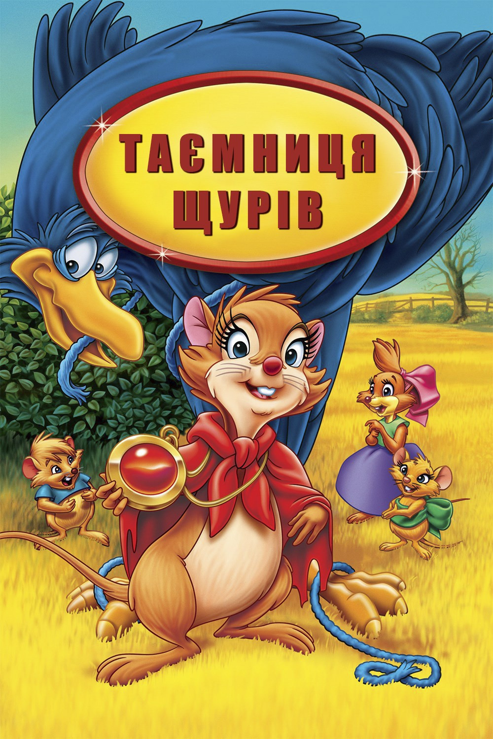 Mrs. Brisby und das Geheimnis von Nimh
