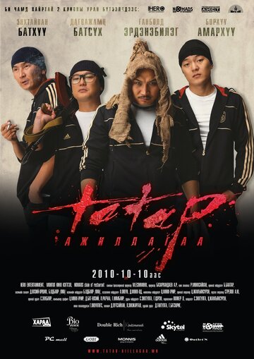 Операция «Татар»