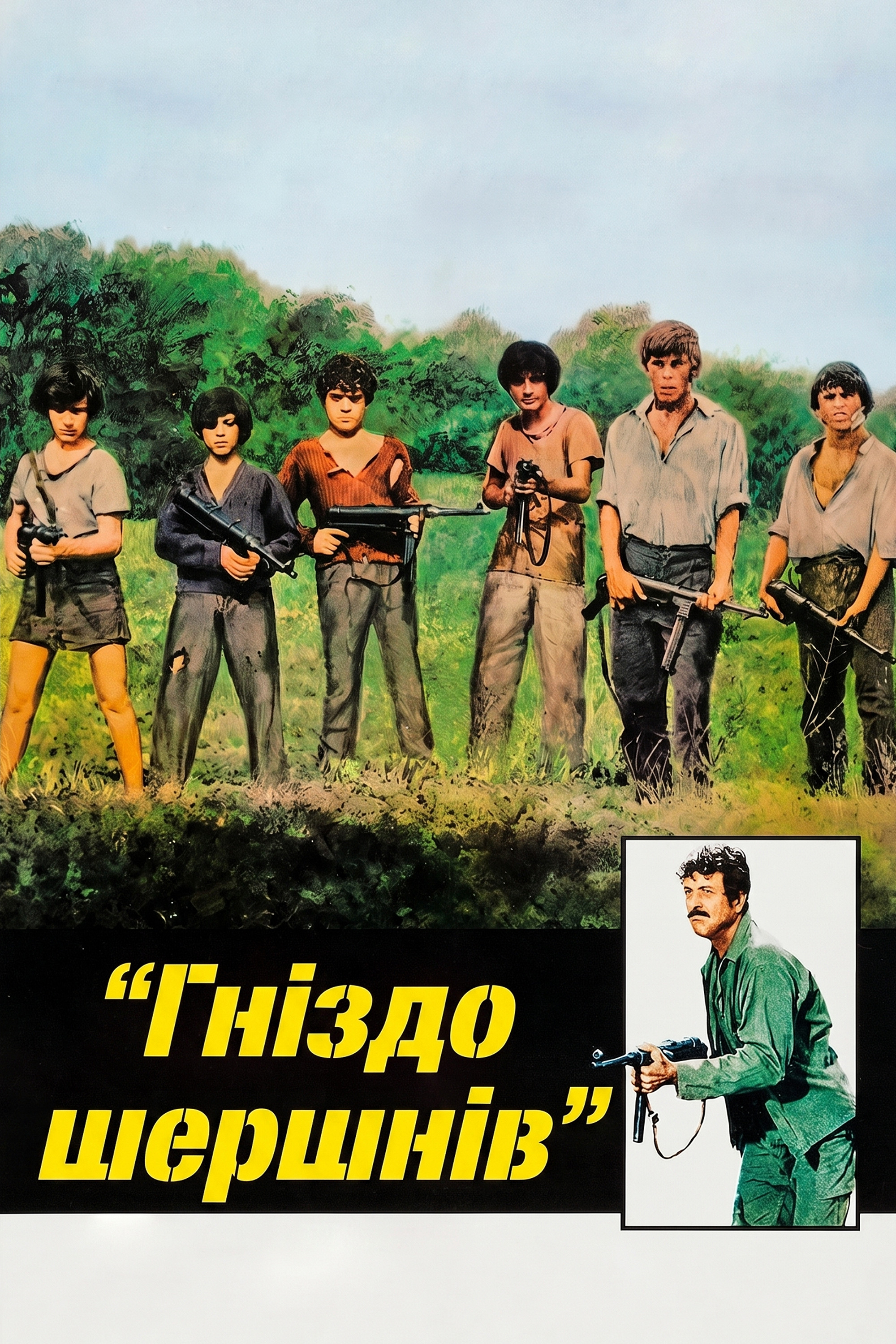 Гніздо шершнів