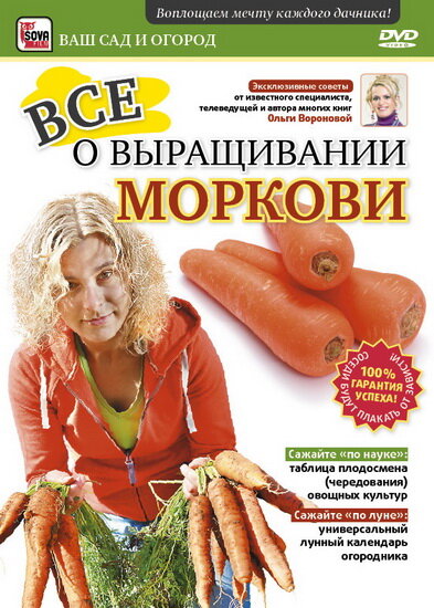 Все о выращивании моркови