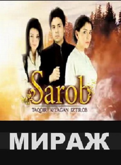 Мираж