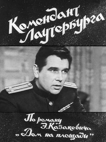 Комендант Лаутербурга