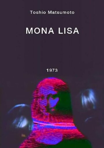 Мона Лиза