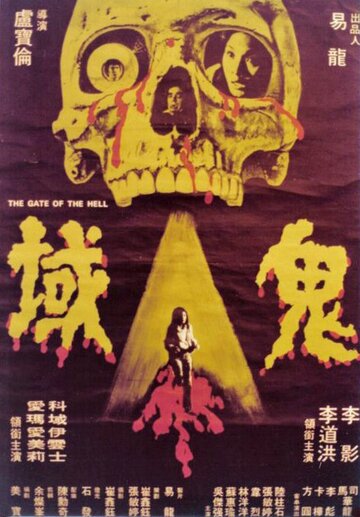 Gui huo