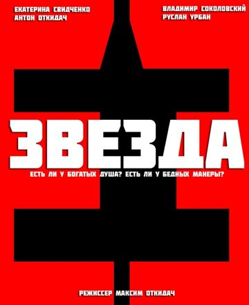 Звезда