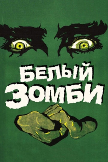 White Zombie