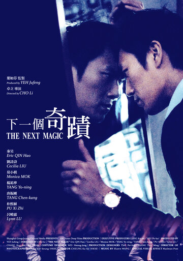 The Next Magic