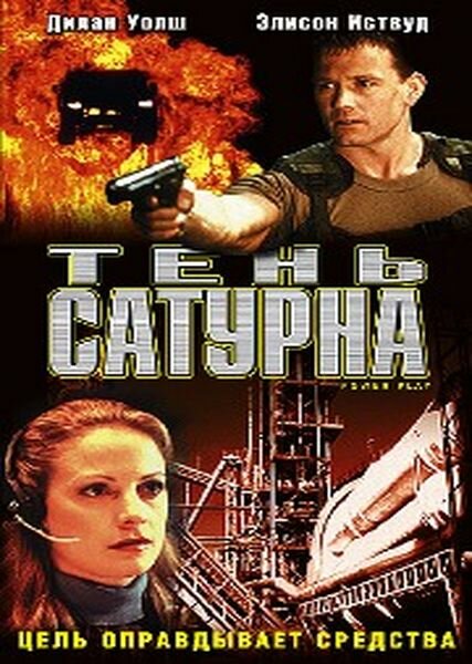 Тень сатурна