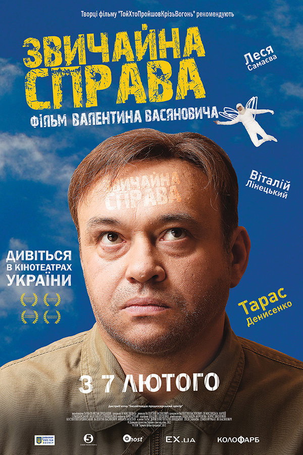 Обычное дело
