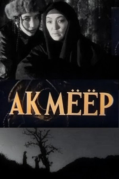 Ак-Меер