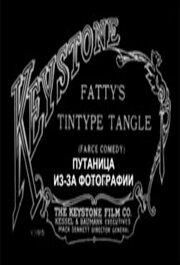 Fatty's Tintype Tangle