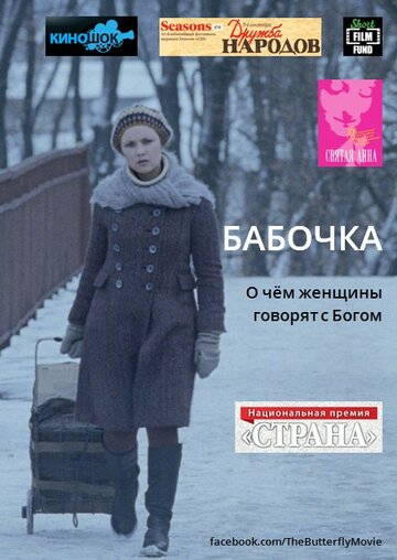 Бабочка