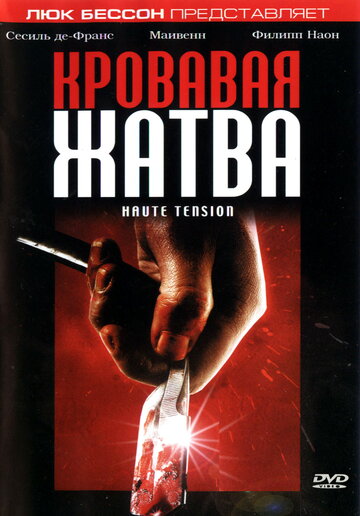 High Tension