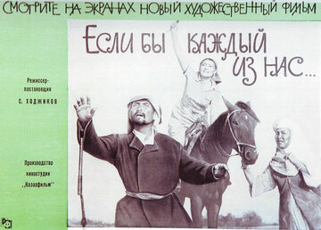Если бы каждый из нас