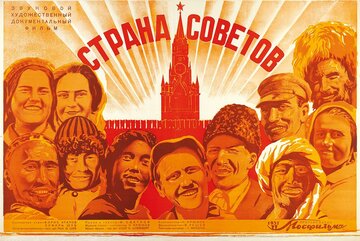 Страна Советов