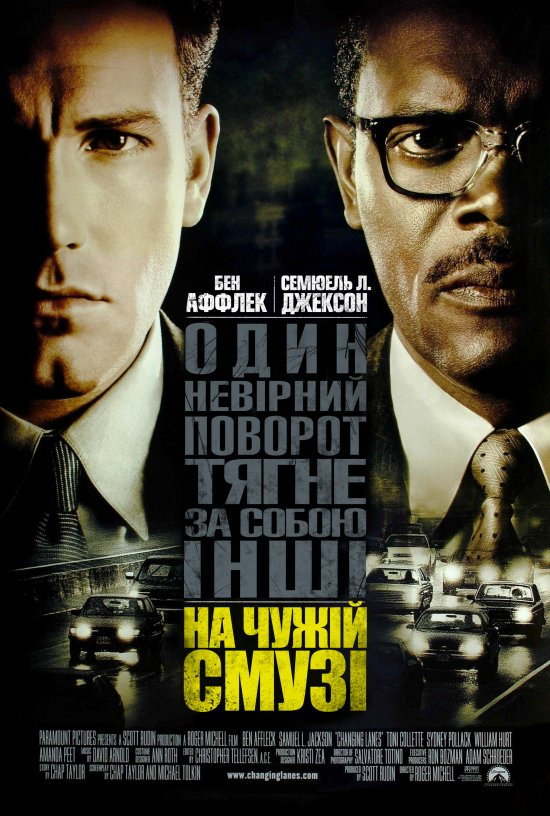 В чужому ряду