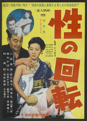 Sei no kaiten