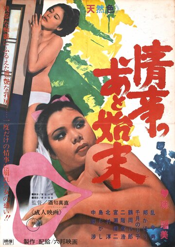 Joji no atoshimatsu