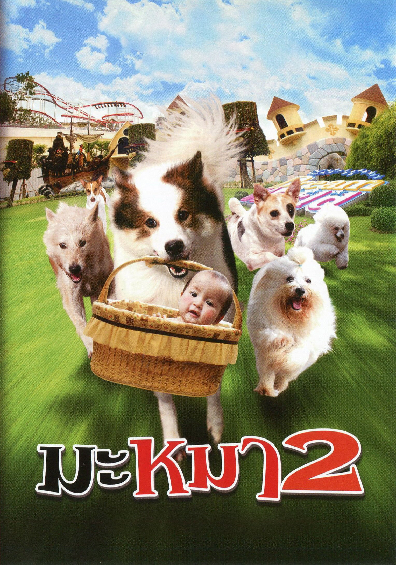 Ma mha 2 (2012)