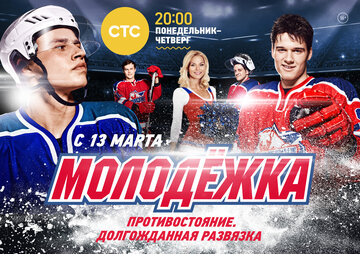 Молодёжка