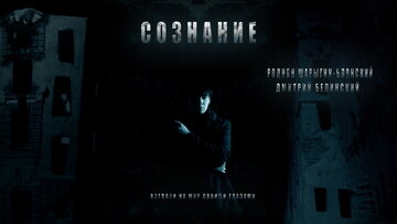 Сознание