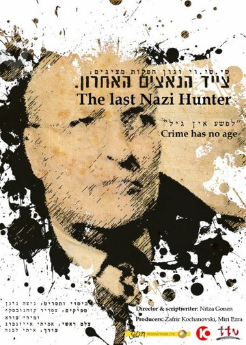 Tzaiad Ha'Natzim Ha'Acharon