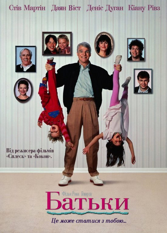 Eine Wahnsinnsfamilie