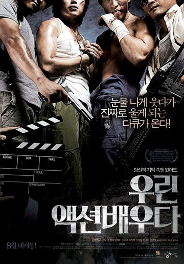 Urin aeksyeonbaeuda
