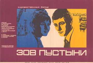 Зов пустыни