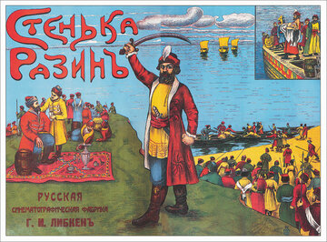 Стенька Разин