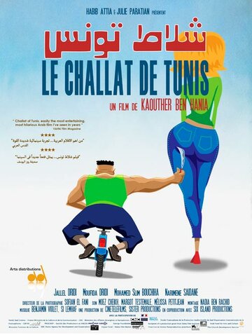 Le challat de Tunis