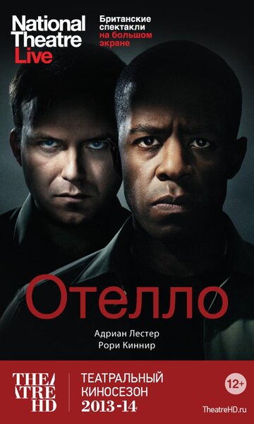 Отелло