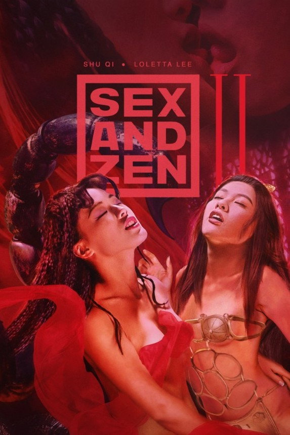 Секс и дзен 2