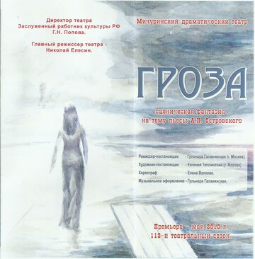Гроза